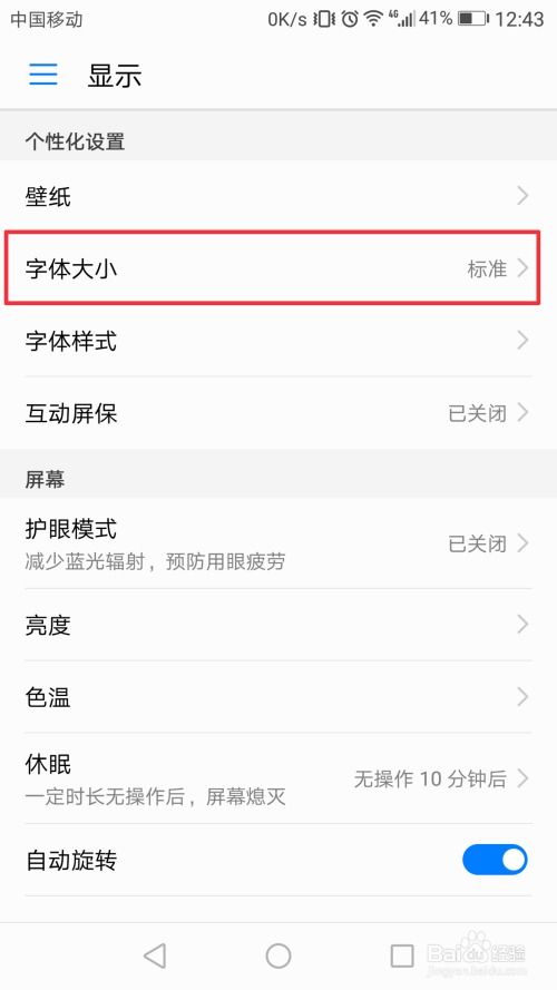 怎么调整手机字体华为 怎么调整手机字体华为