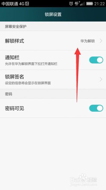 华为手机解锁怎么设置 华为手机解锁怎么设置