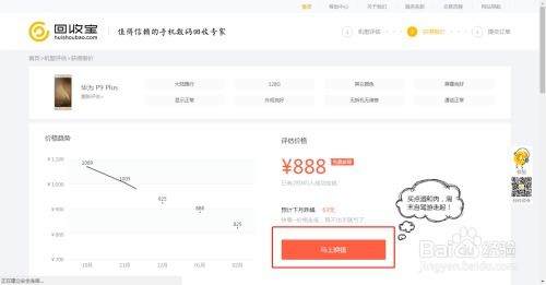 华为回收手机怎么操作 华为回收手机怎么操作