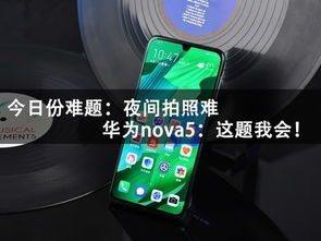 华为手机傍晚怎么拍