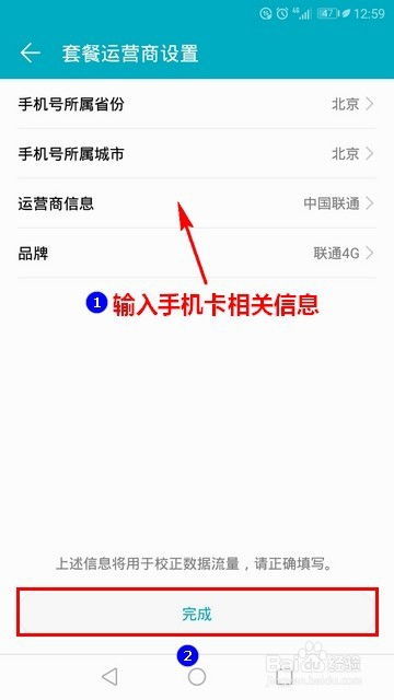华为手机流量设置怎么 华为手机流量设置怎么