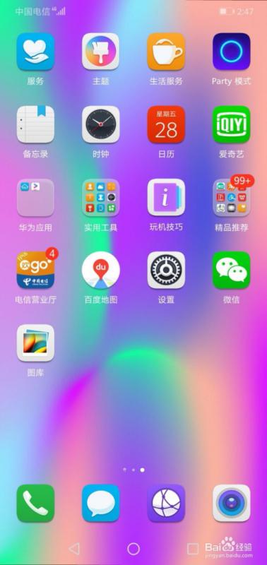 华为手机怎么设静音