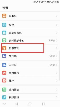 华为手机怎么截图天气