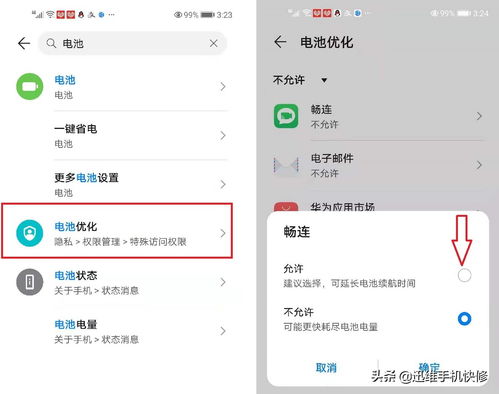 华为手机怎么借点电