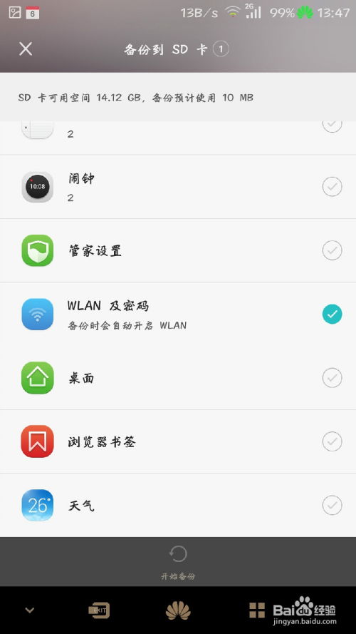 华为手机驱动怎么查看