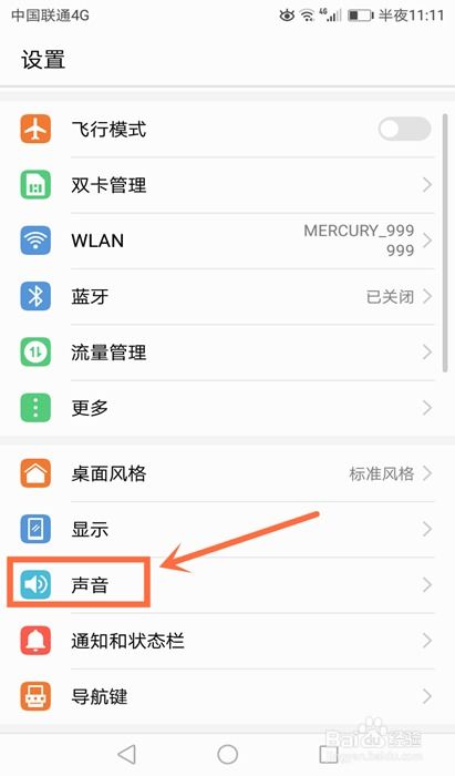 华为手机怎么撤回铃声