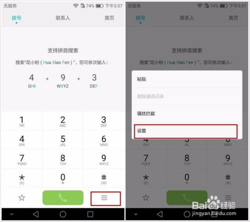 华为手机怎么设置骚扰 华为手机怎么设置骚扰