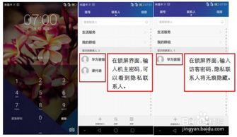 华为怎么加密手机应用 华为怎么加密手机应用
