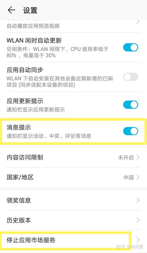 华为手机怎么关掉流氓 华为手机怎么关掉流氓