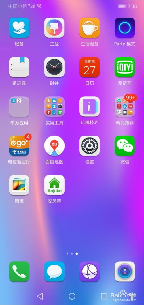 华为手机怎么设置爱心