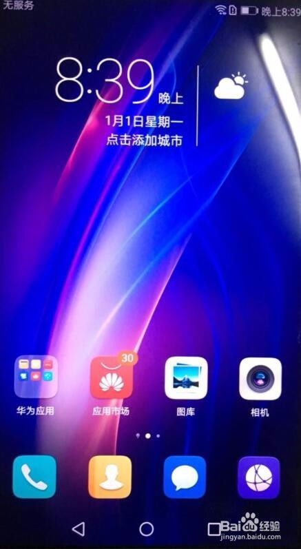 华为手机怎么击活 华为手机怎么击活