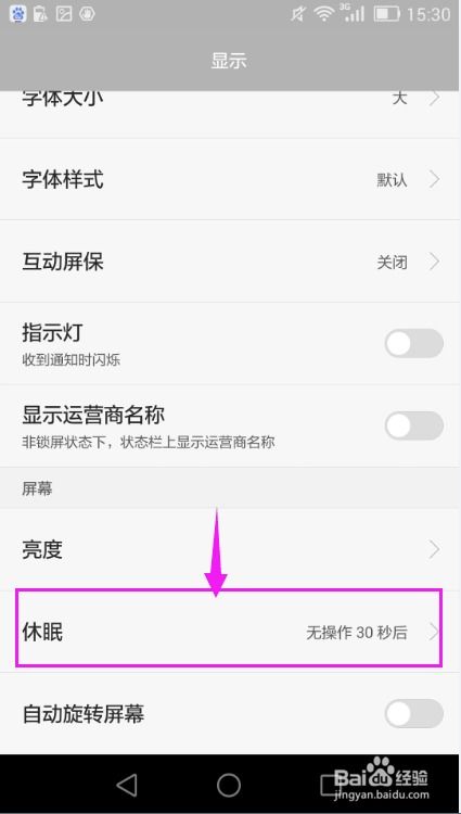 华为手机休眠怎么开 华为手机休眠怎么开