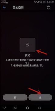 空调怎么连华为手机