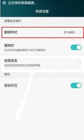 华为手机怎么取消滚屏 华为手机怎么取消滚屏