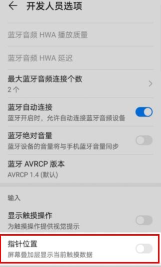 华为手机荧光怎么关掉 华为手机荧光怎么关掉