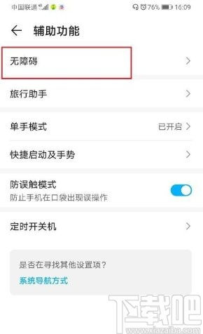 华为手机朗读怎么触发 华为手机朗读怎么触发