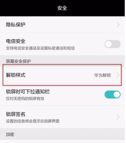 怎么取消激活手机华为