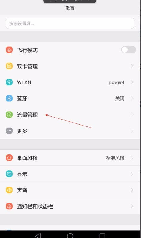 华为手机怎么关掉返回