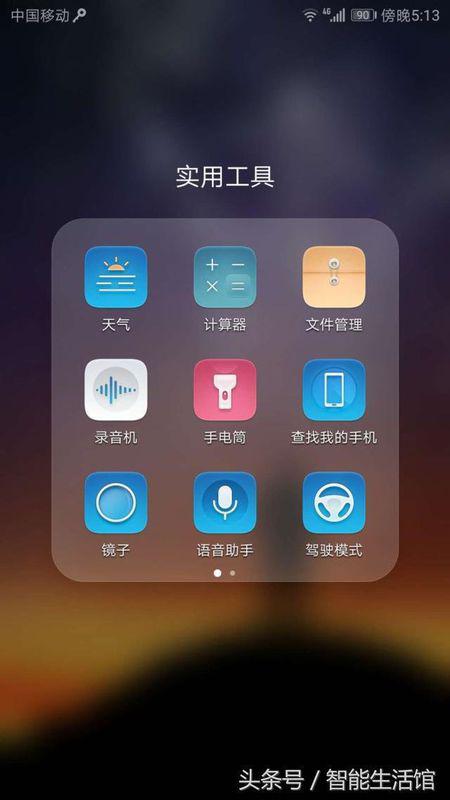 华为手机怎么开起语音