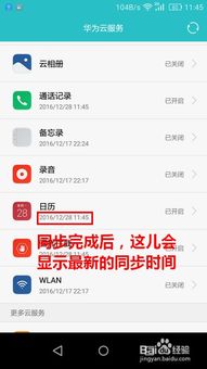 日历怎么调华为手机 日历怎么调华为手机