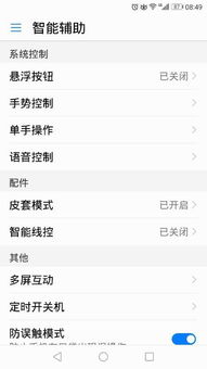 华为手机怎么单手退出