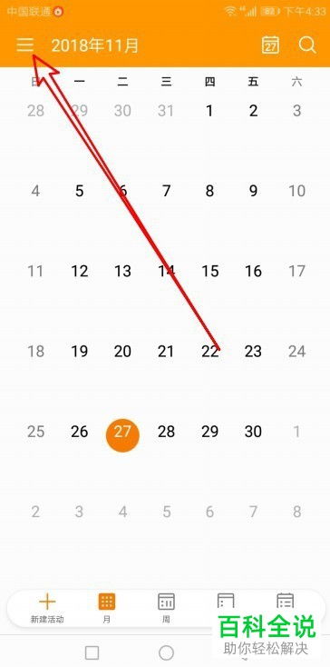 华为手机农历怎么调 华为手机农历怎么调