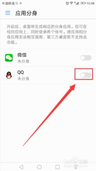 qq怎么分身华为手机 qq怎么分身华为手机