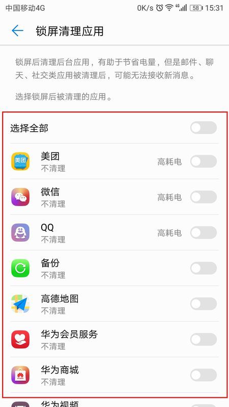 怎么关闭华为手机自动 怎么关闭华为手机自动
