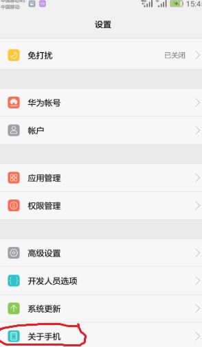 怎么查看华为手机在线