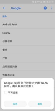 华为手机gooleplay怎么开启 华为手机gooleplay怎么开启