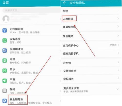 华为手机怎么设置面部 华为手机怎么设置面部