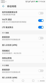 华为手机apn怎么增加