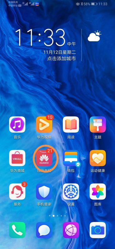 华为手机市场怎么下载