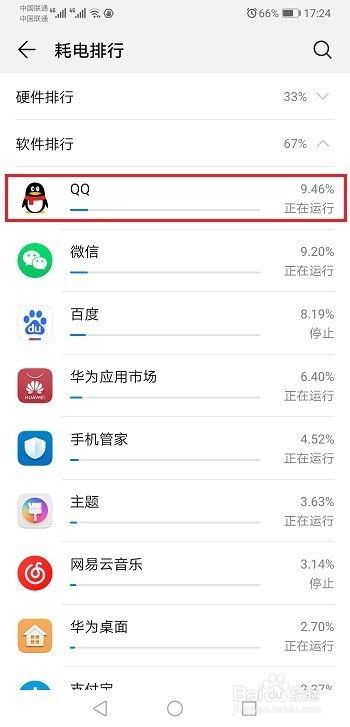 华为手机后台怎么掉线 华为手机后台怎么掉线