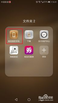华为手机怎么禁止被盗