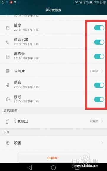 华为手机数据怎么还原 华为手机数据怎么还原