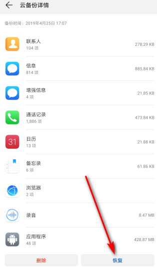 怎么找回华为手机备份 怎么找回华为手机备份