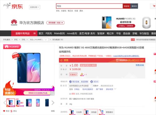 京东怎么抢华为手机 京东怎么抢华为手机