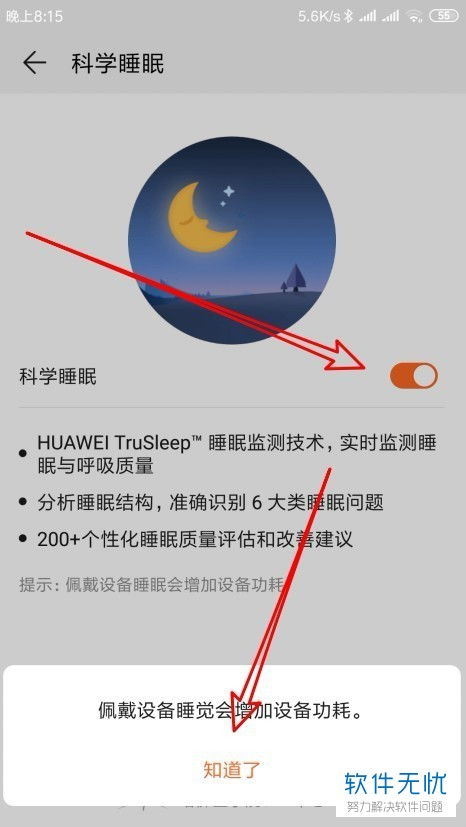 华为手机怎么测试睡眠