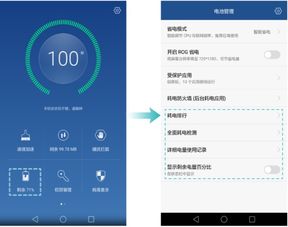 华为手机怎么查看用电 华为手机怎么查看用电