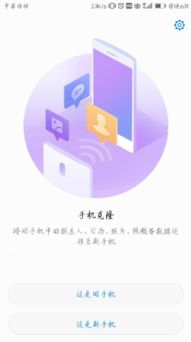华为手机换手机怎么同步app