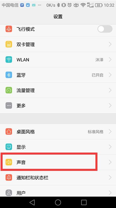 华为怎么关闭手机外放 华为怎么关闭手机外放