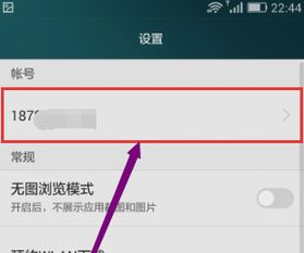 华为手机id怎么退 华为手机id怎么退
