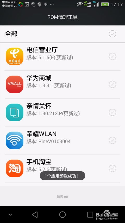 华为手机 怎么删除软件 华为手机 怎么删除软件