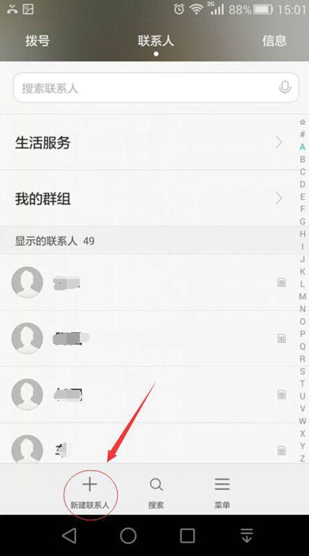 华为手机怎么添加白名 华为手机怎么添加白名