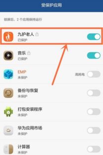 华为手机怎么去后台