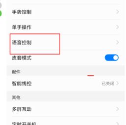 怎么语音管理华为手机