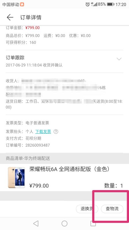 华为手机商城怎么退款 华为手机商城怎么退款
