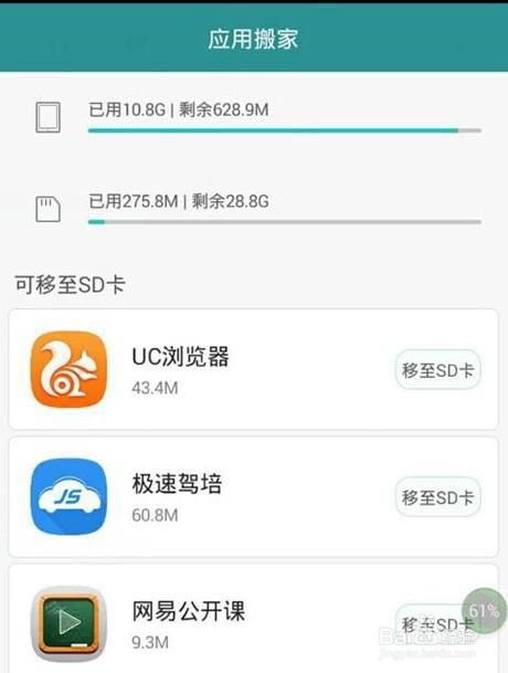 华为手机app怎么备份