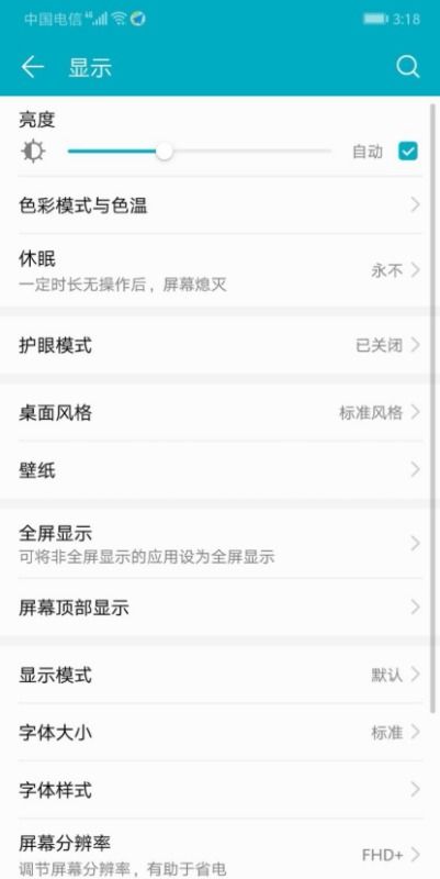 华为手机怎么不关屏